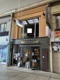 尾道市土堂1丁目テナント